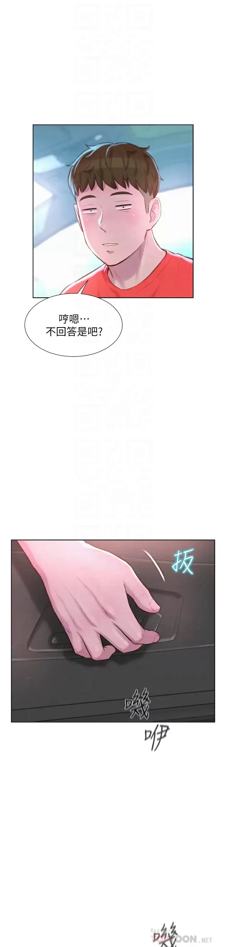 漫画《浪漫露营》第28话第14张图