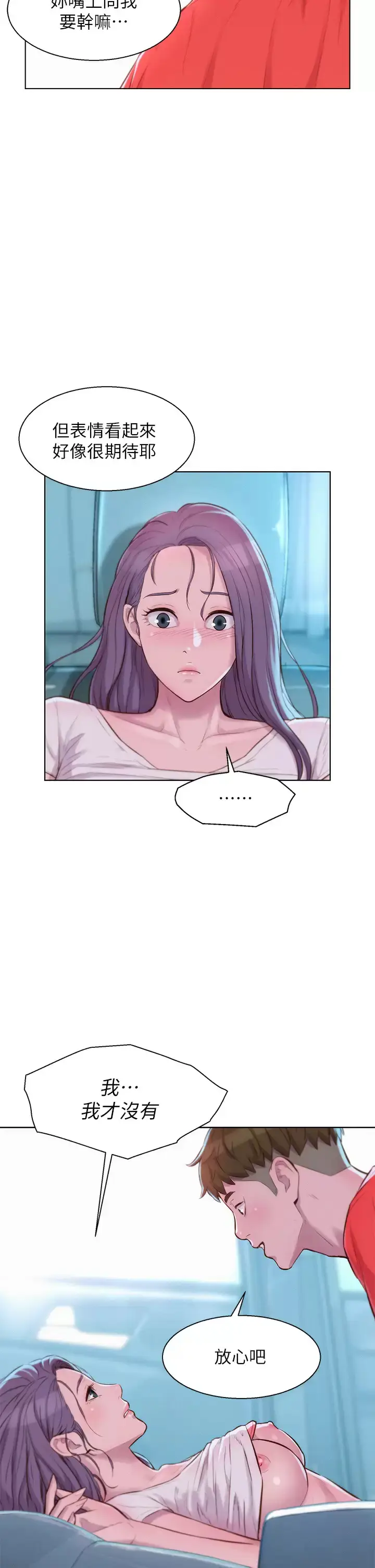 漫画《浪漫露营》第28话第17张图