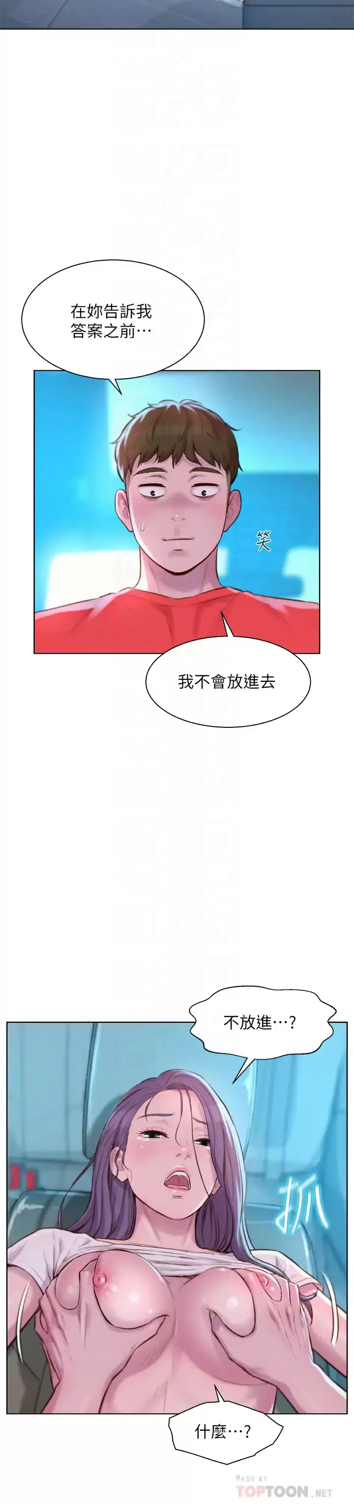 漫画《浪漫露营》第28话第18张图