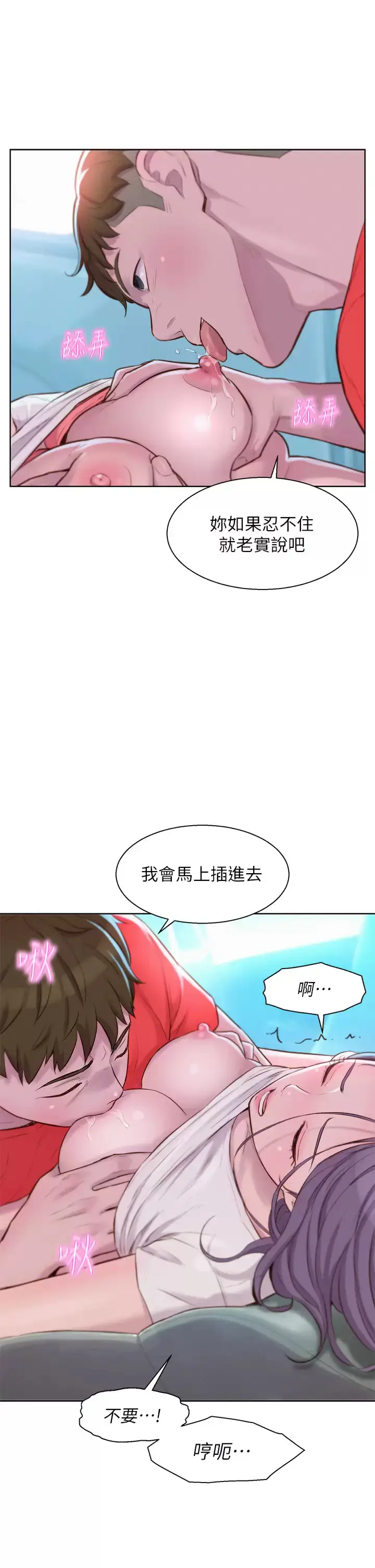 漫画《浪漫露营》第28话第21张图