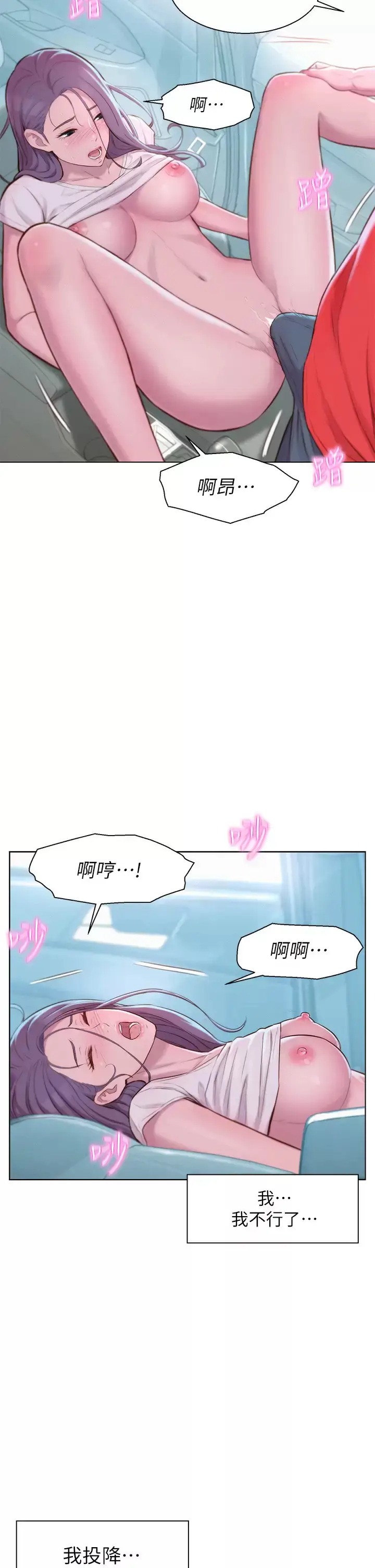 漫画《浪漫露营》第28话第27张图