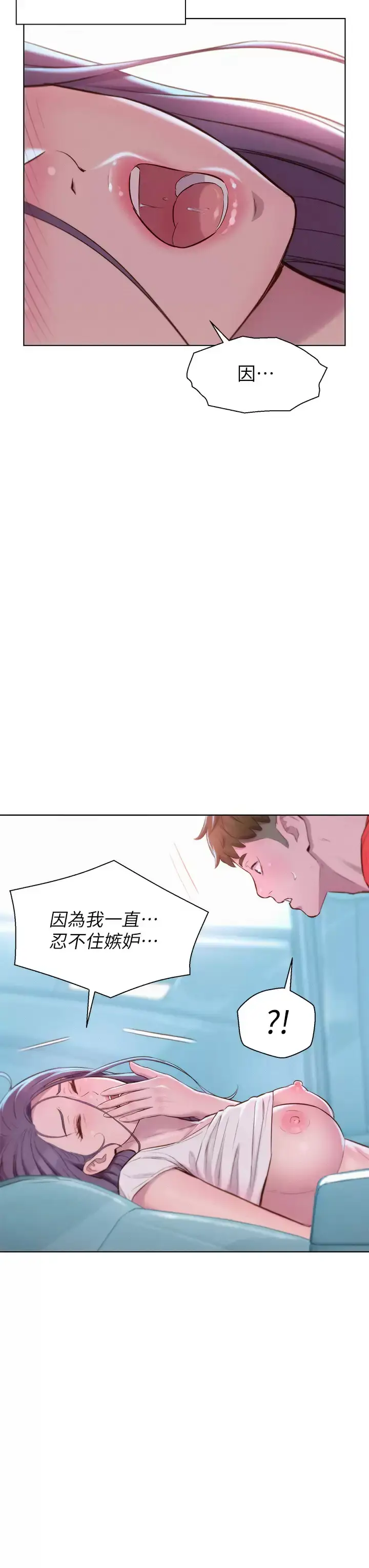 漫画《浪漫露营》第28话第28张图