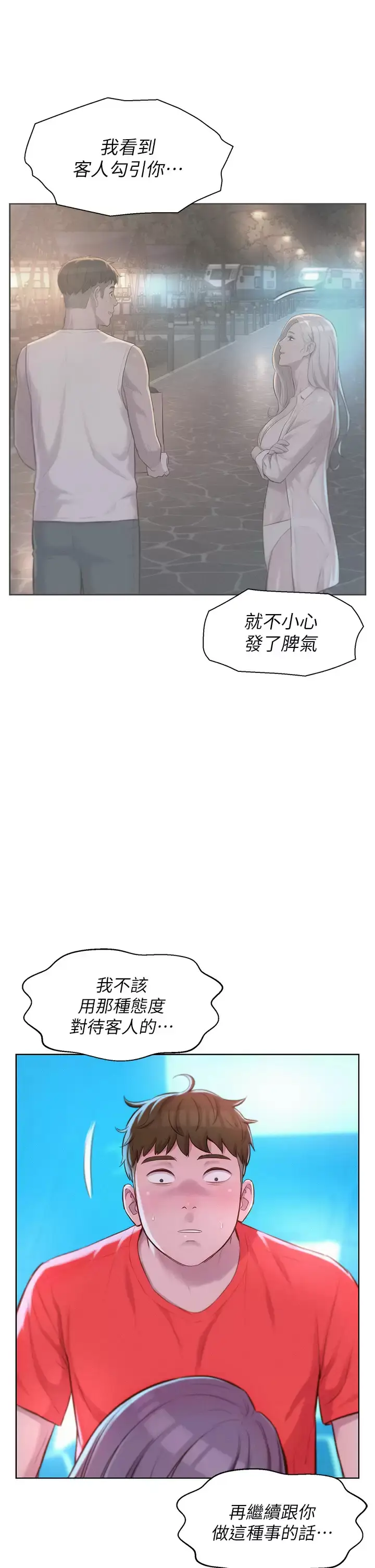 漫画《浪漫露营》第28话第29张图