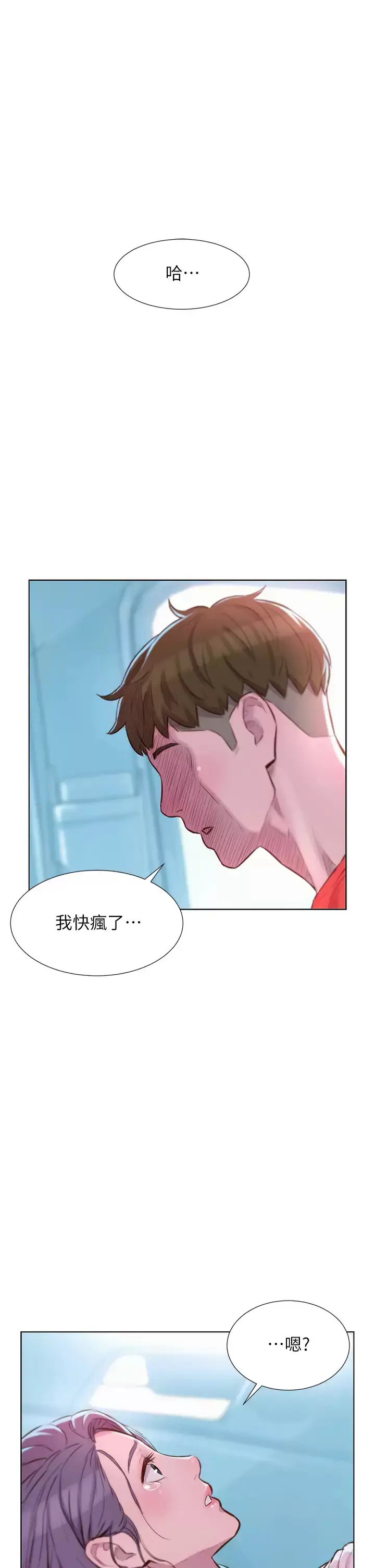 漫画《浪漫露营》第28话第31张图