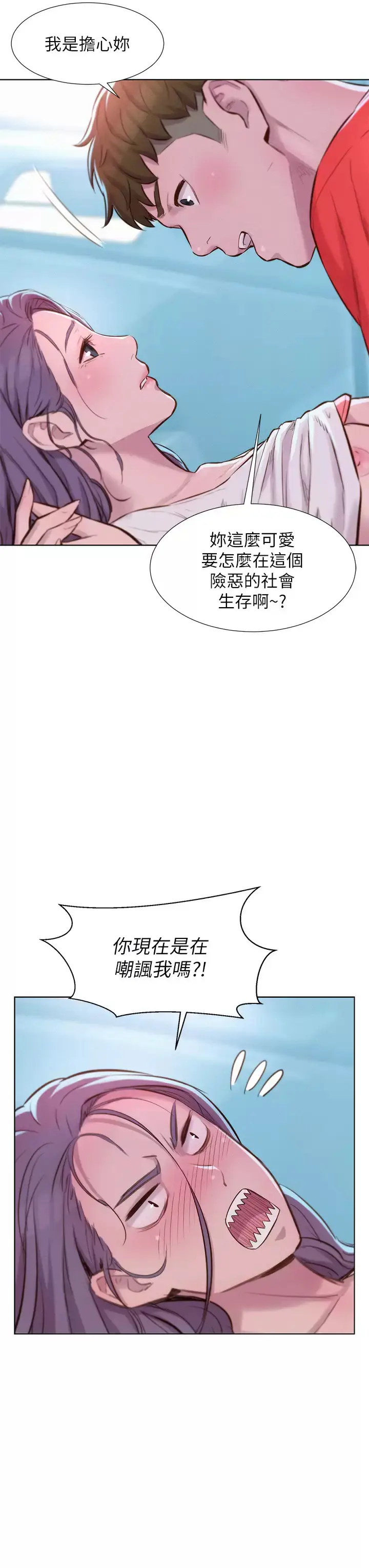 漫画《浪漫露营》第28话第33张图