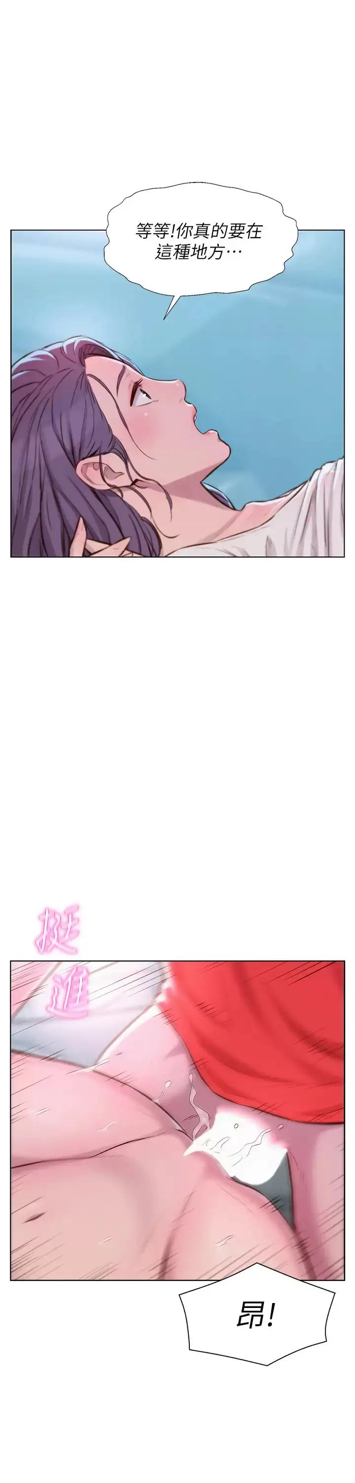 漫画《浪漫露营》第28话第36张图
