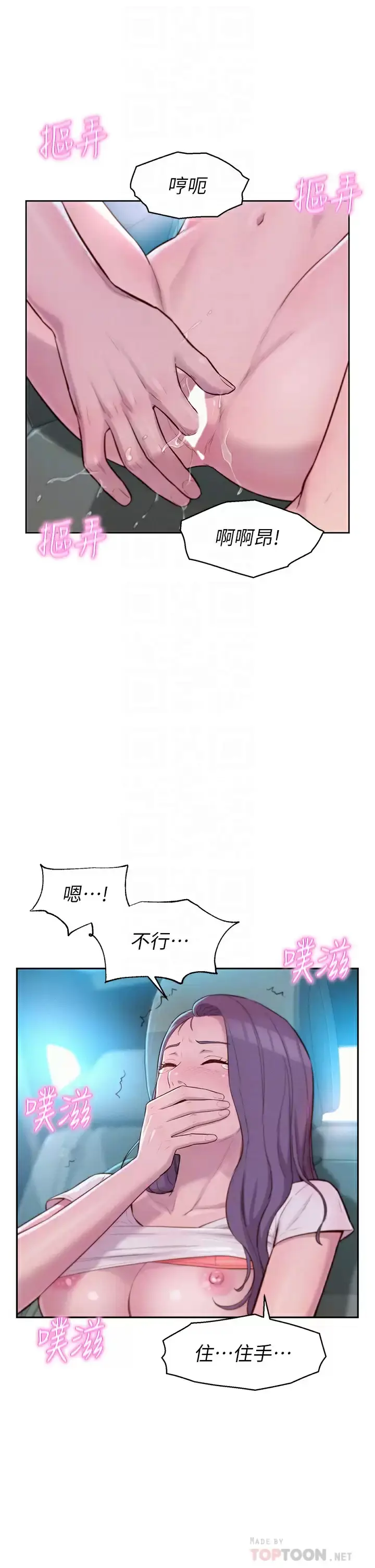 漫画《浪漫露营》第28话第4张图