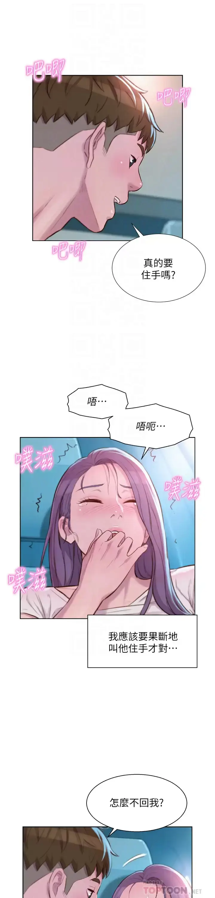 漫画《浪漫露营》第28话第6张图