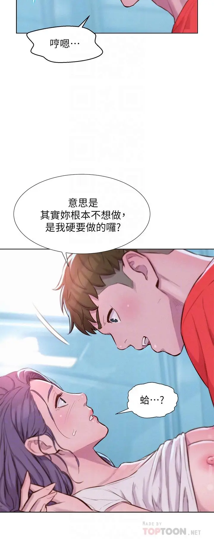 漫画《浪漫露营》第29话第10张图