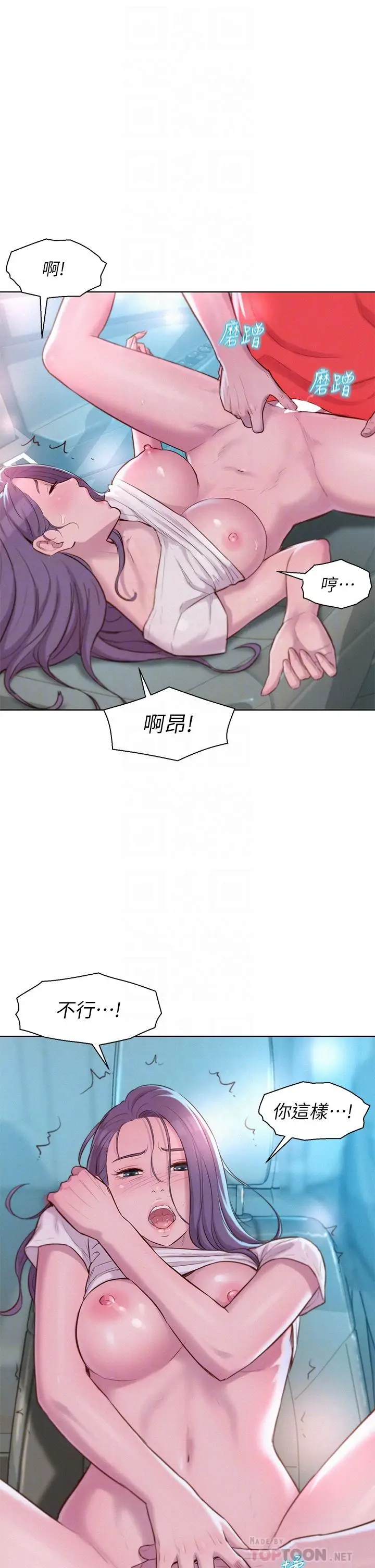 漫画《浪漫露营》第29话第14张图