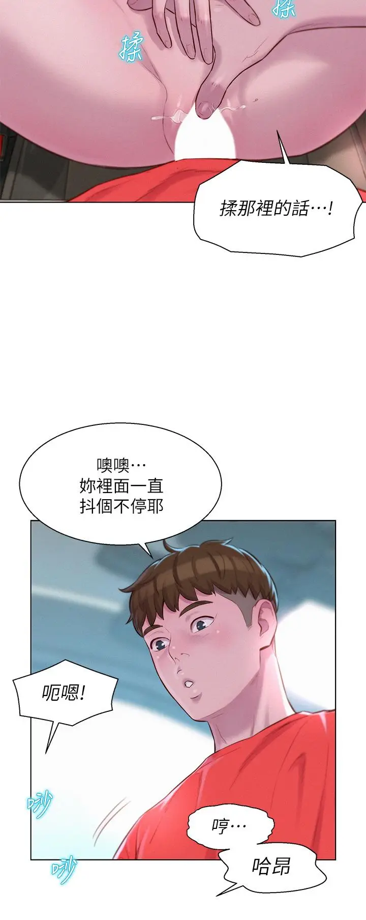 漫画《浪漫露营》第29话第15张图