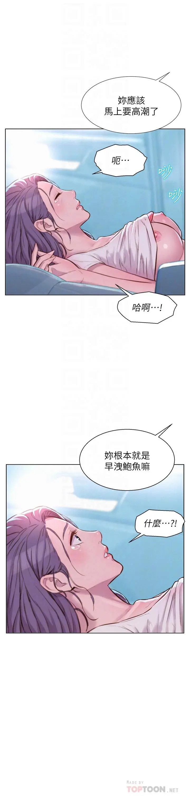 漫画《浪漫露营》第29话第16张图