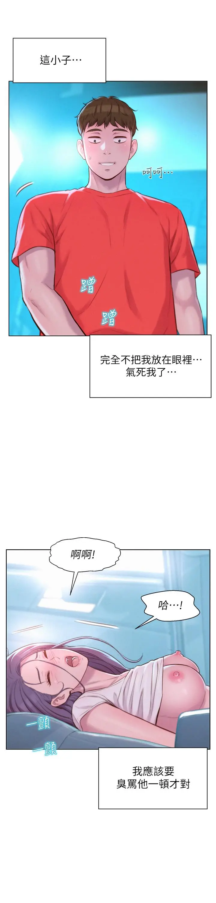 漫画《浪漫露营》第29话第17张图