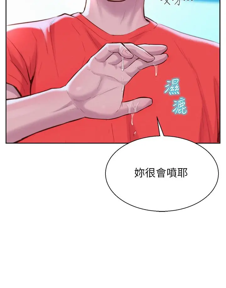 漫画《浪漫露营》第29话第20张图
