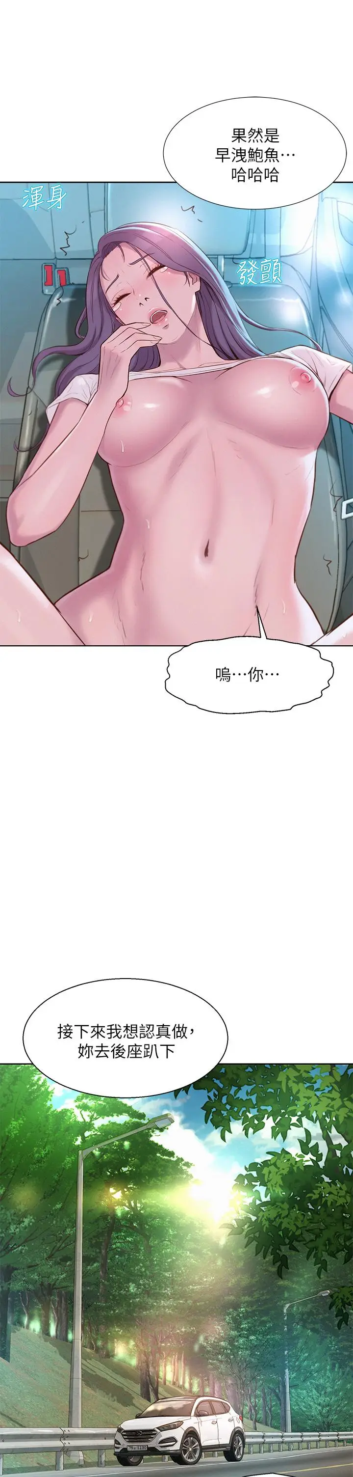 漫画《浪漫露营》第29话第21张图