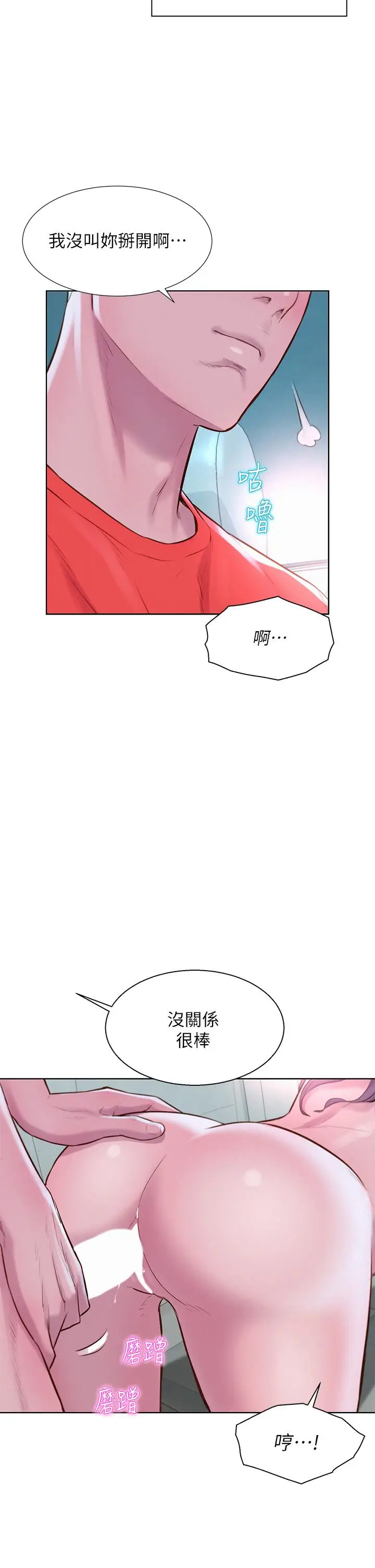 漫画《浪漫露营》第29话第24张图