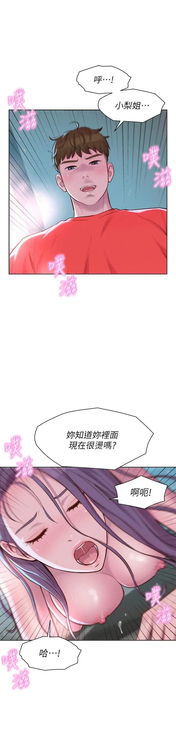 漫画《浪漫露营》第29话第26张图