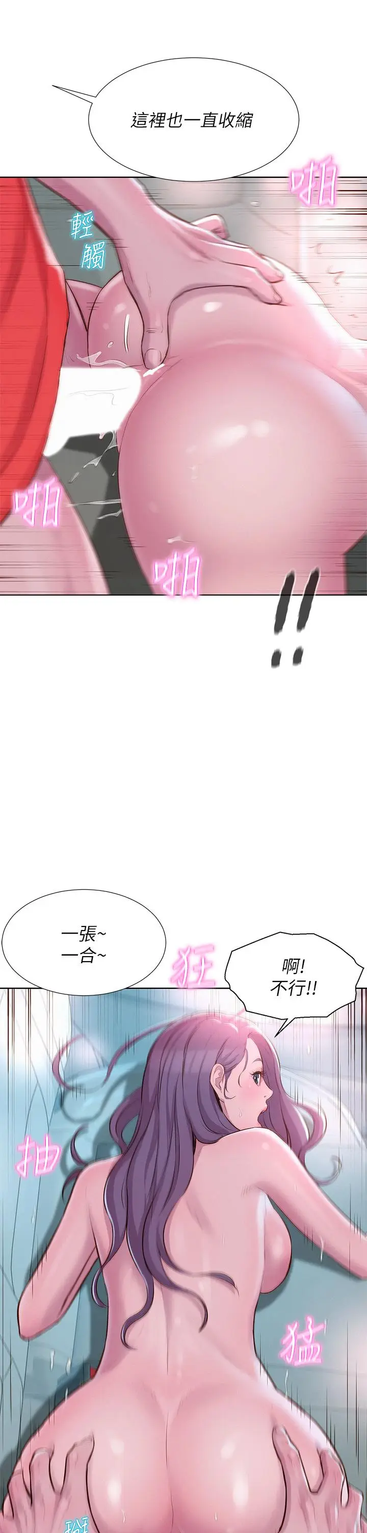 漫画《浪漫露营》第29话第31张图