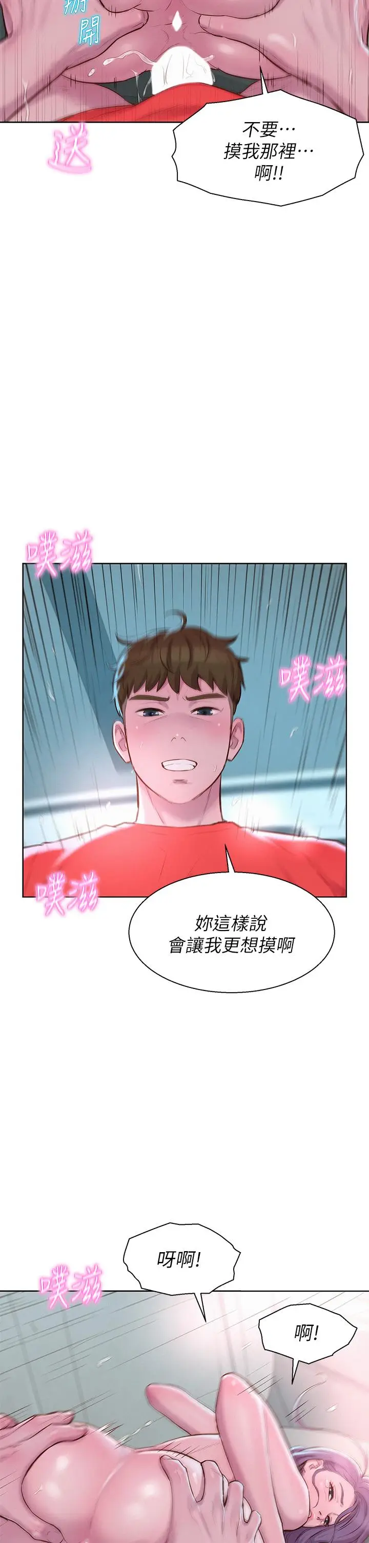 漫画《浪漫露营》第29话第32张图