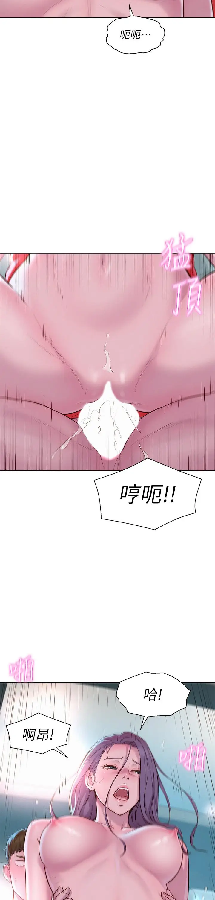 漫画《浪漫露营》第29话第39张图