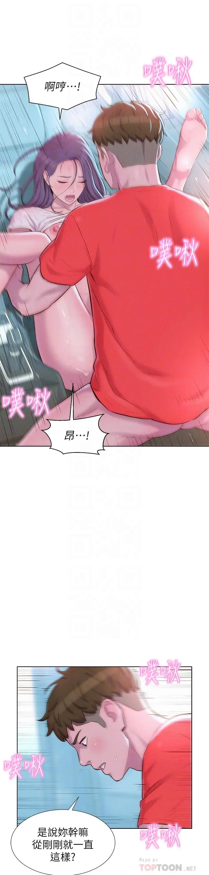 漫画《浪漫露营》第29话第6张图