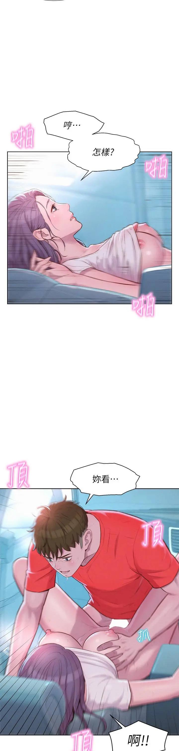 漫画《浪漫露营》第29话第7张图