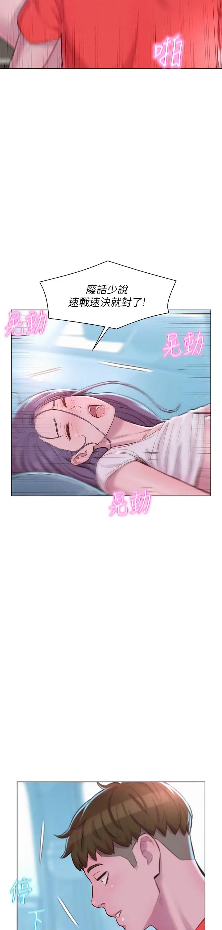 漫画《浪漫露营》第29话第9张图