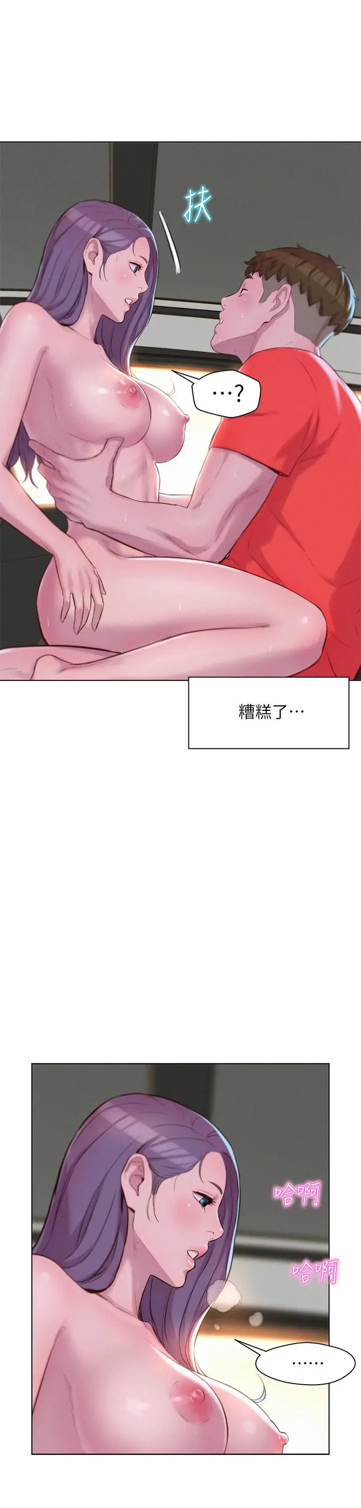 漫画《浪漫露营》第30话第11张图