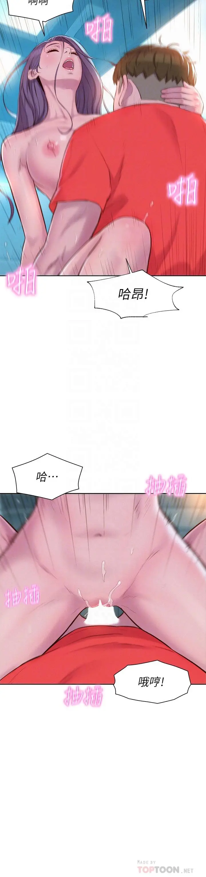 漫画《浪漫露营》第30话第18张图