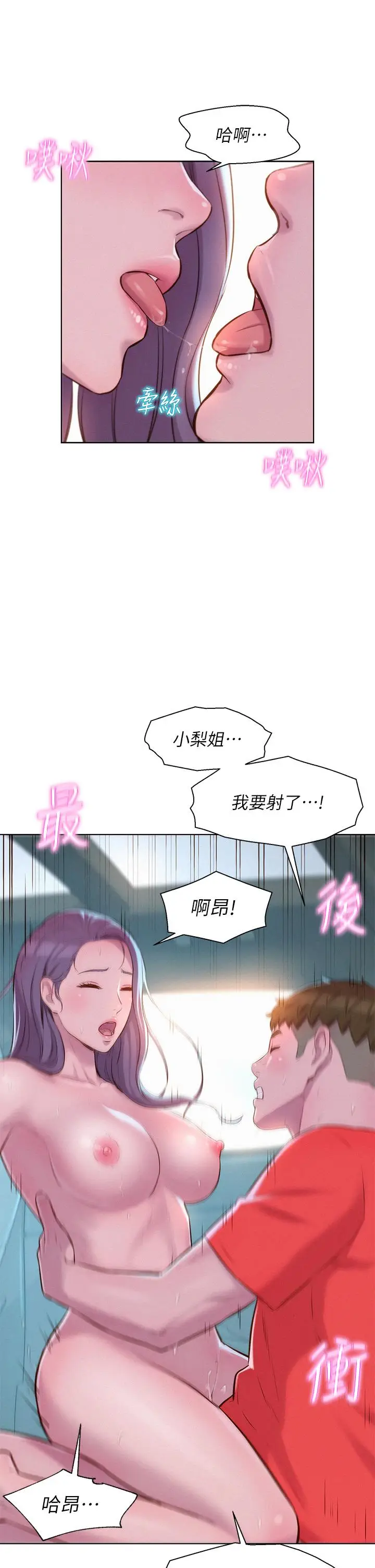 漫画《浪漫露营》第30话第21张图