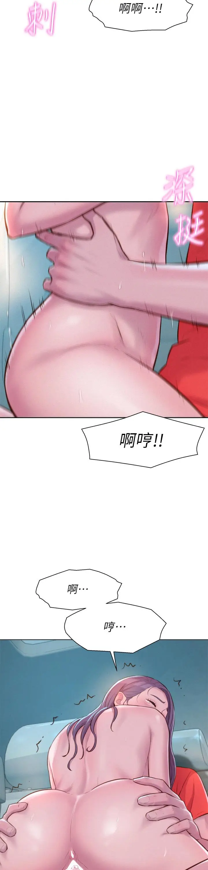 漫画《浪漫露营》第30话第22张图