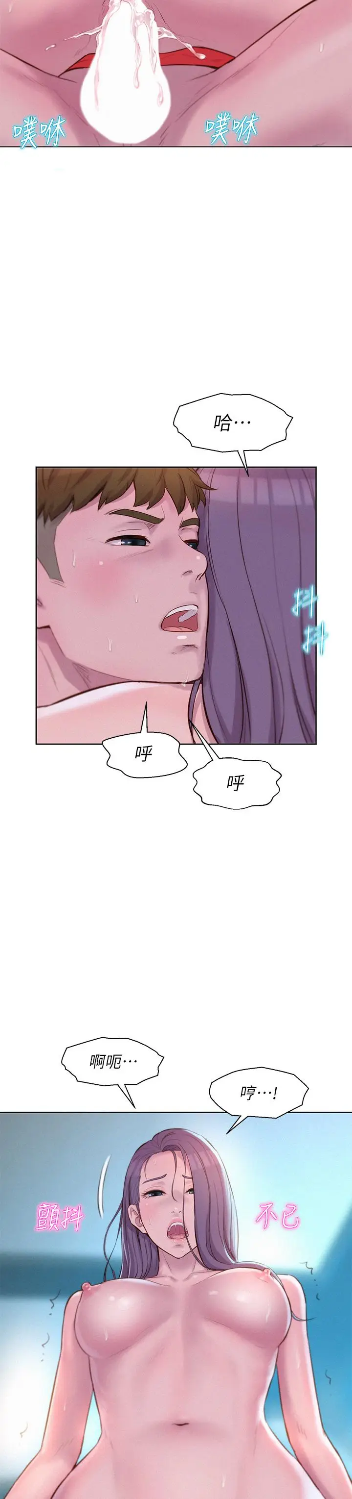 漫画《浪漫露营》第30话第23张图