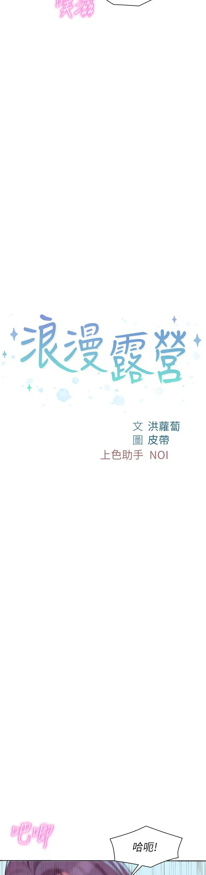 漫画《浪漫露营》第30话第3张图