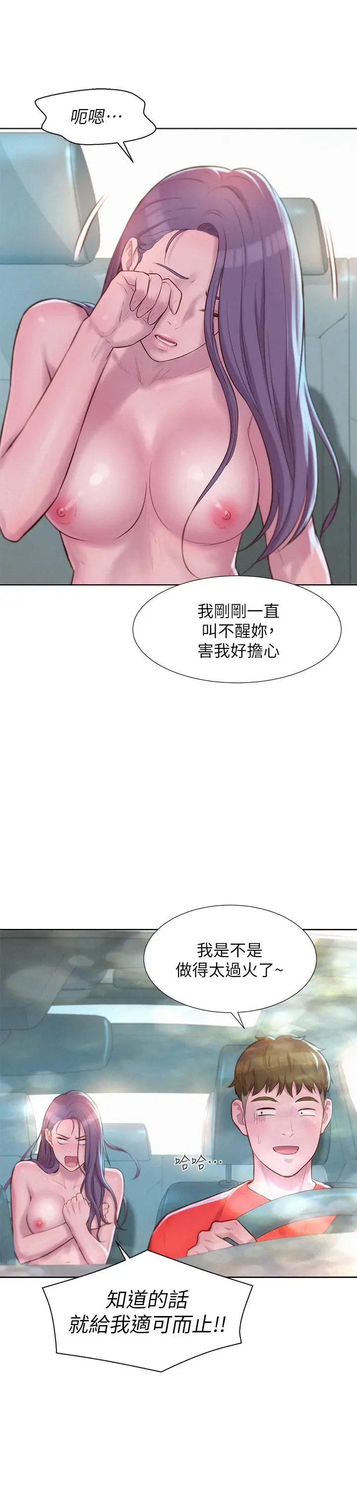 漫画《浪漫露营》第30话第31张图