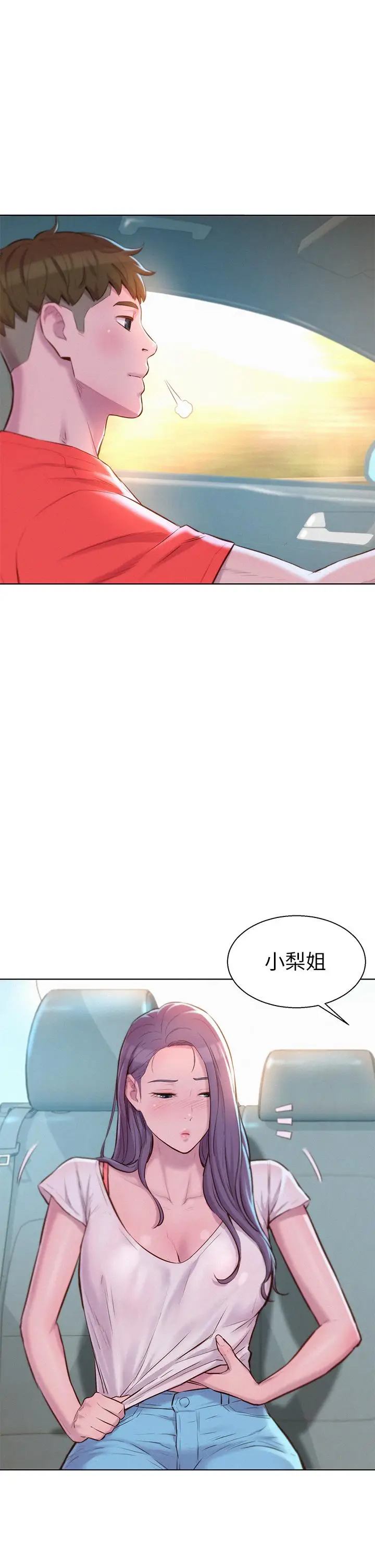 漫画《浪漫露营》第30话第32张图