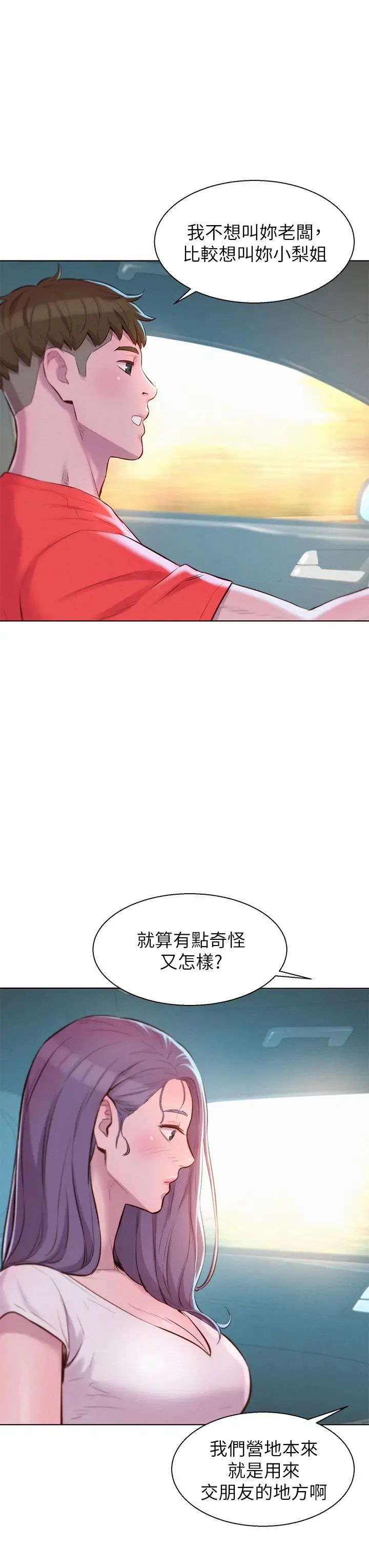 漫画《浪漫露营》第30话第33张图