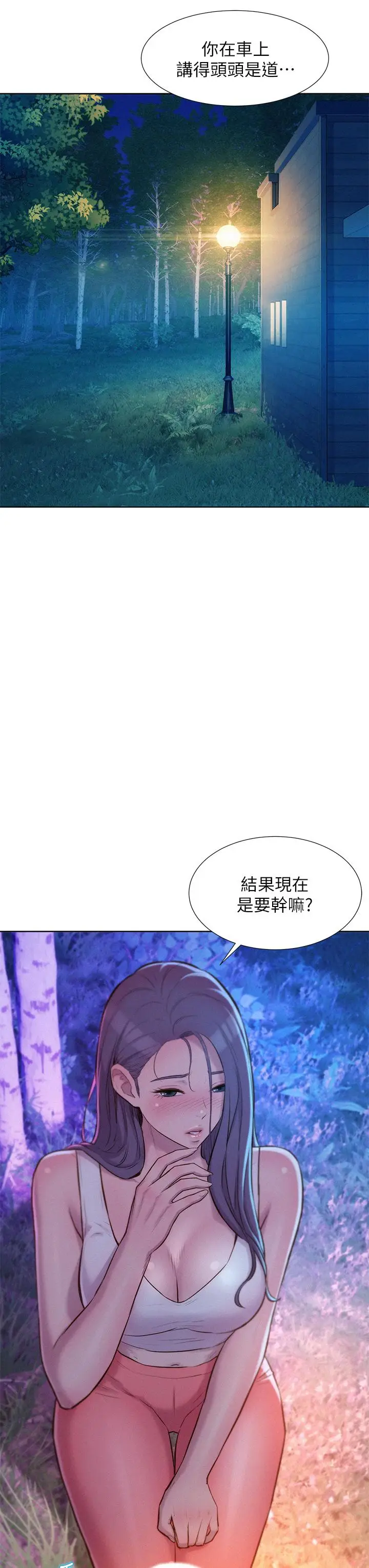 漫画《浪漫露营》第30话第38张图