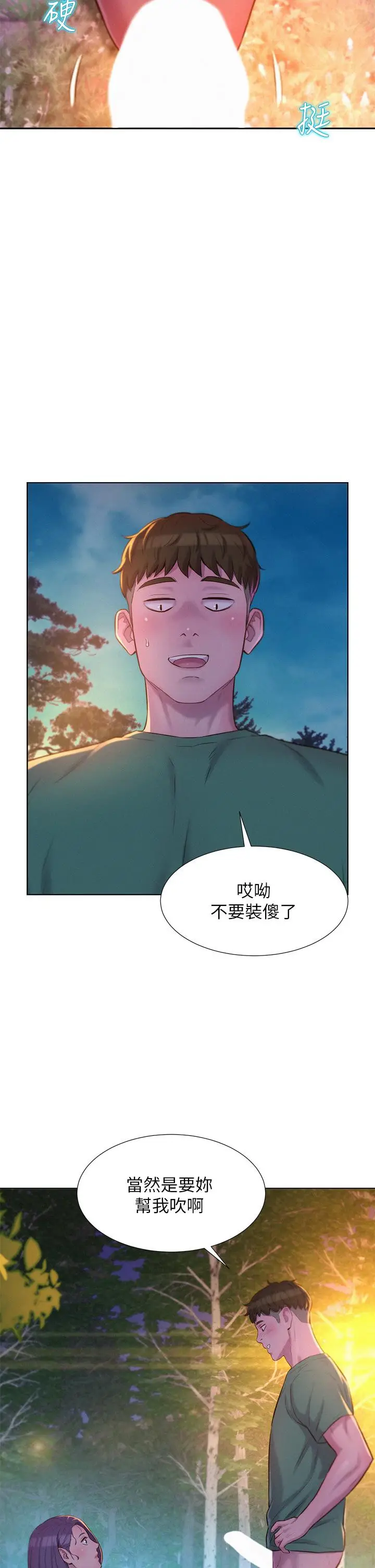 漫画《浪漫露营》第30话第39张图