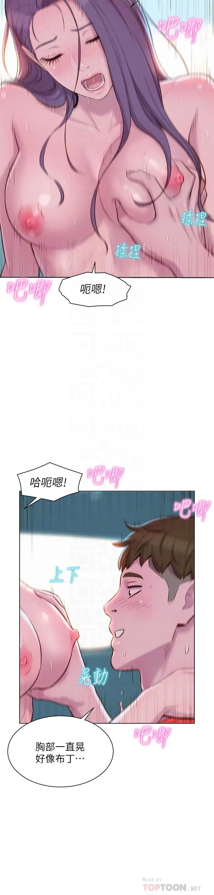 漫画《浪漫露营》第30话第4张图