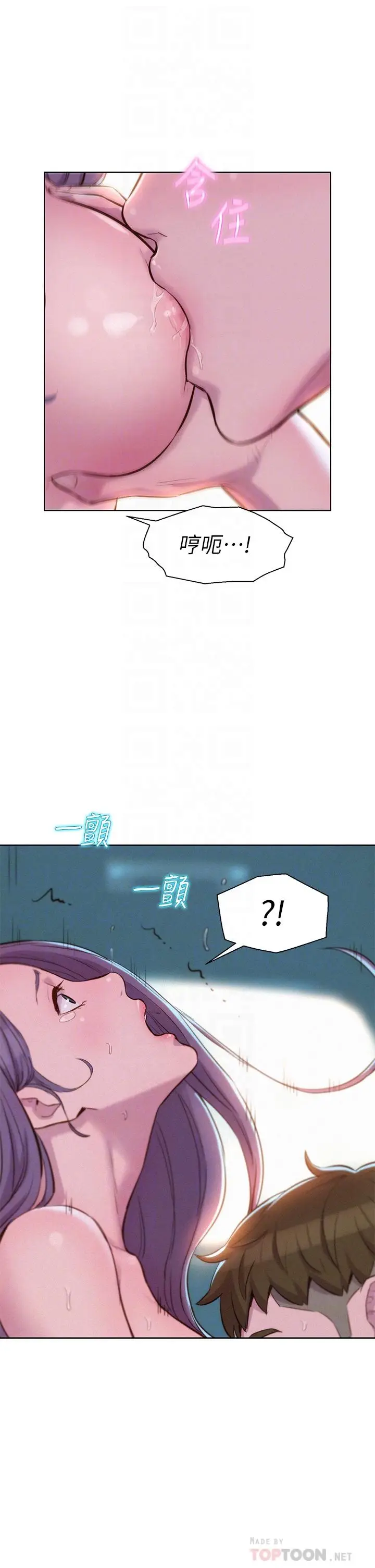漫画《浪漫露营》第30话第6张图