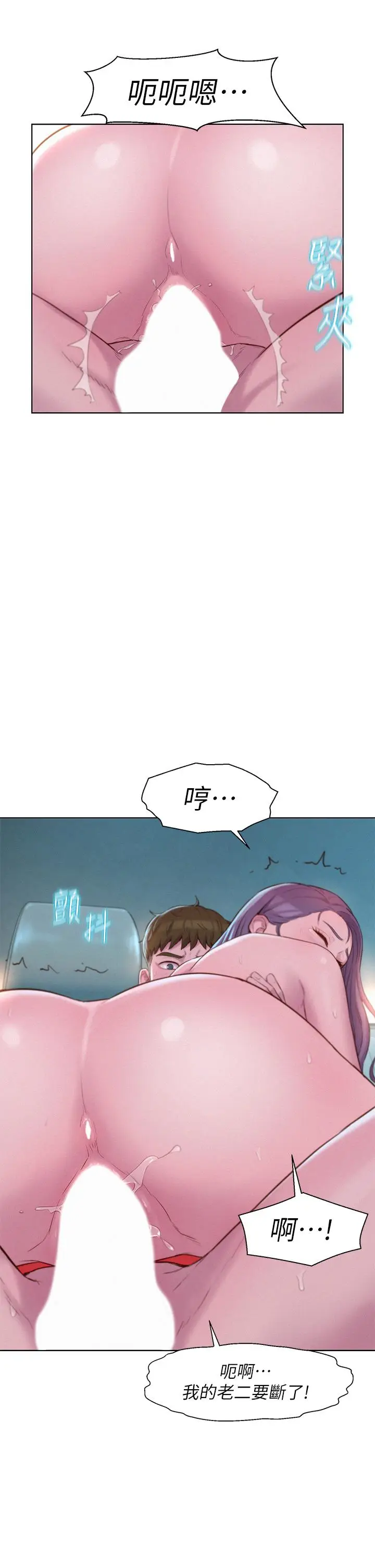 漫画《浪漫露营》第30话第7张图