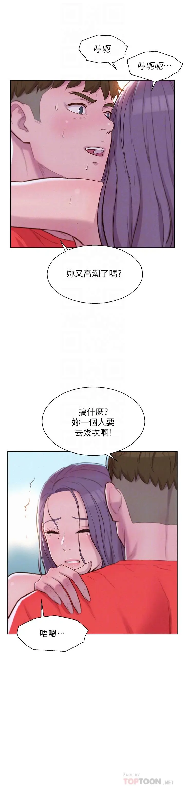 漫画《浪漫露营》第30话第8张图