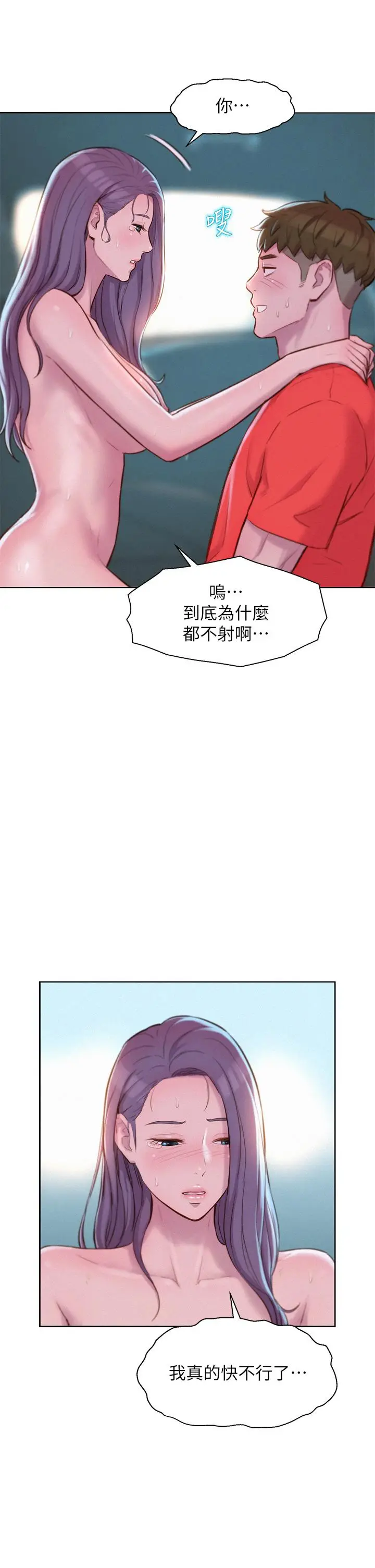 漫画《浪漫露营》第30话第9张图