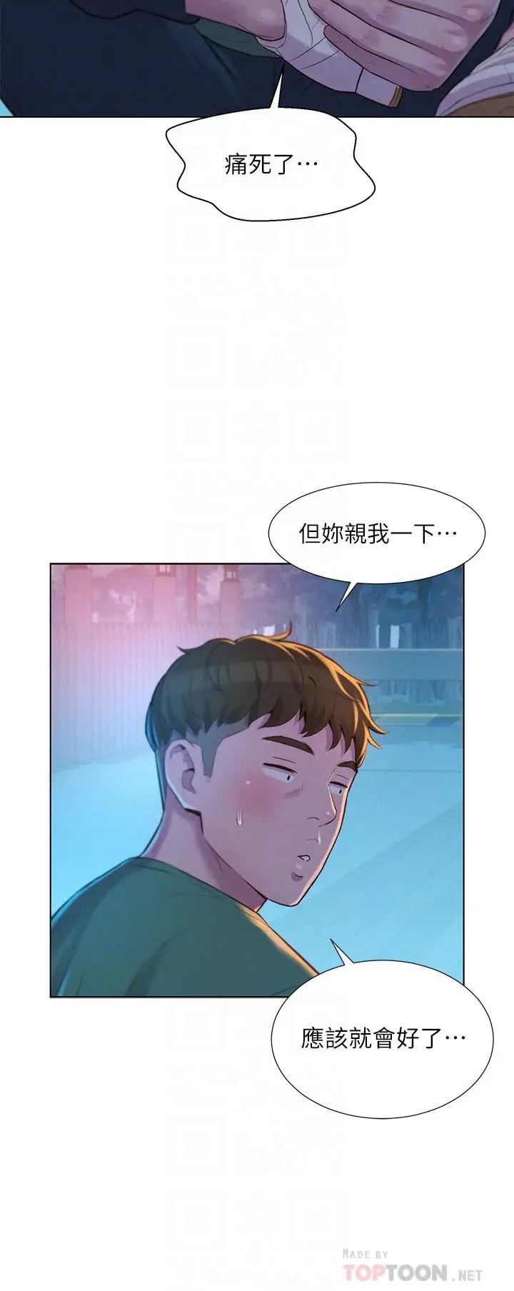 漫画《浪漫露营》第31话第10张图