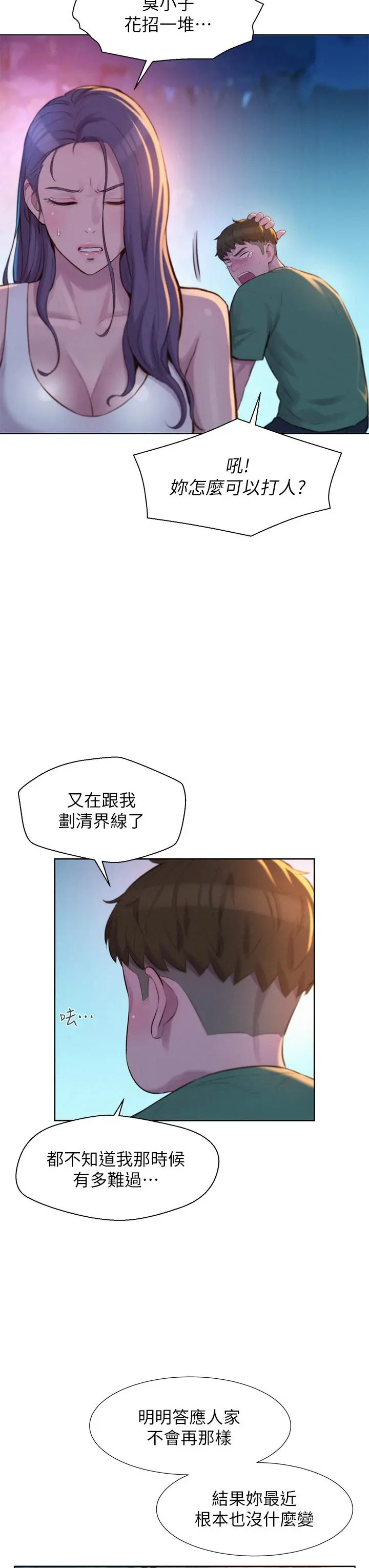 漫画《浪漫露营》第31话第13张图