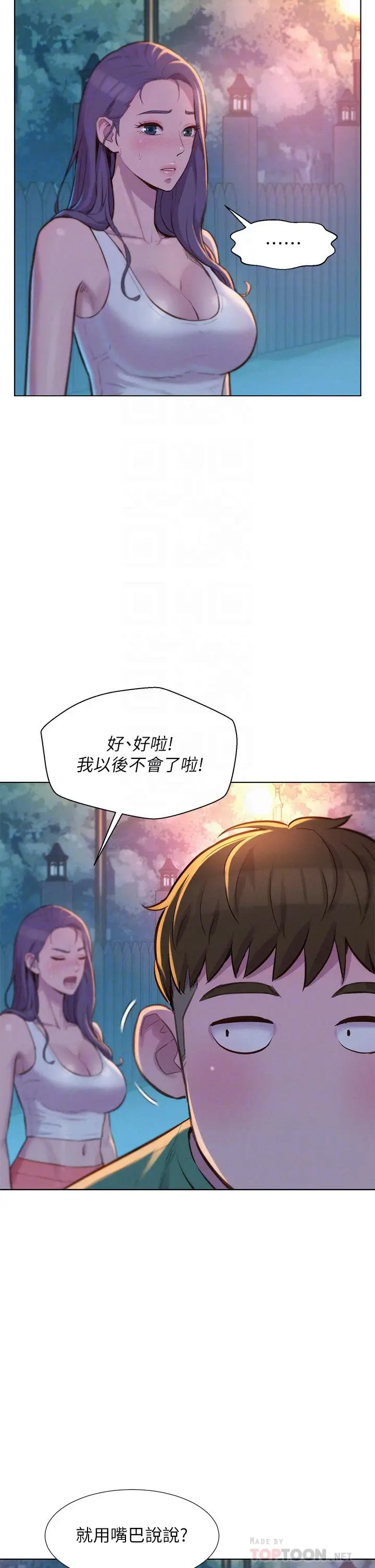 漫画《浪漫露营》第31话第14张图