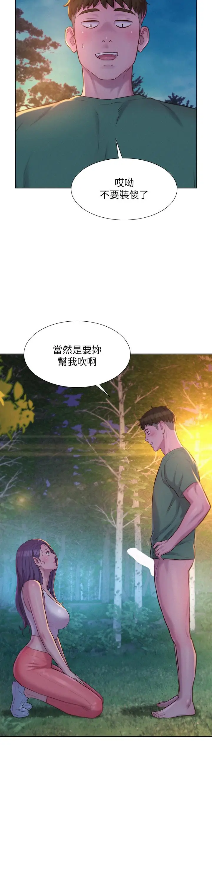 漫画《浪漫露营》第31话第19张图