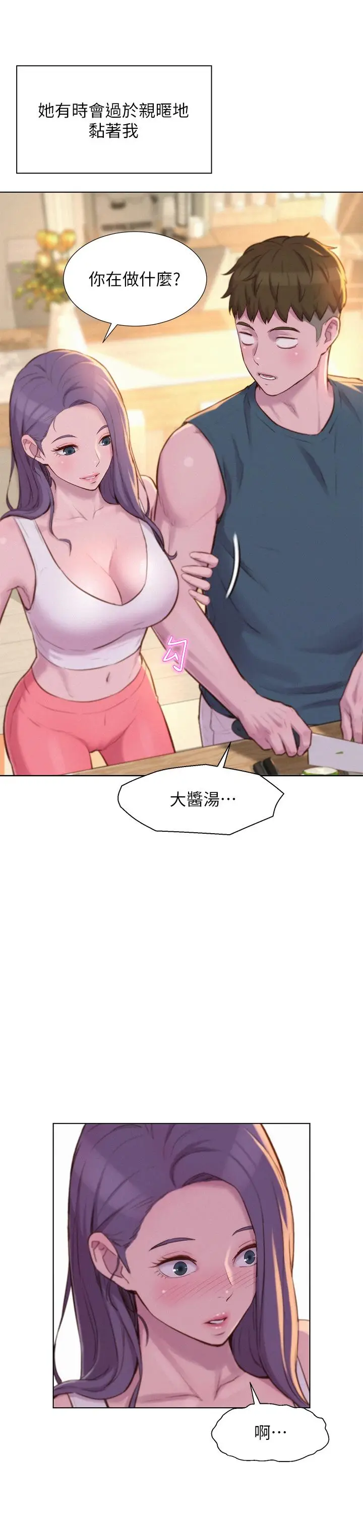 漫画《浪漫露营》第31话第2张图