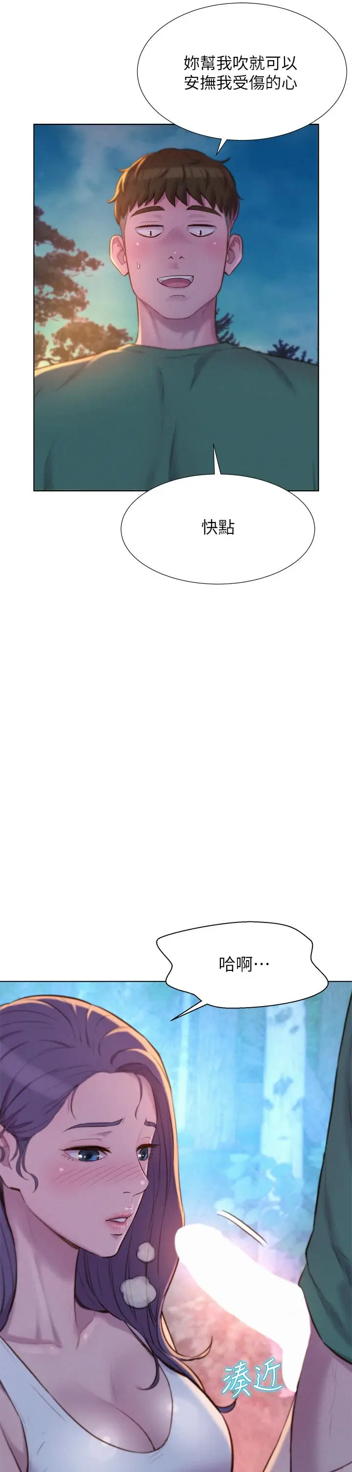 漫画《浪漫露营》第31话第21张图