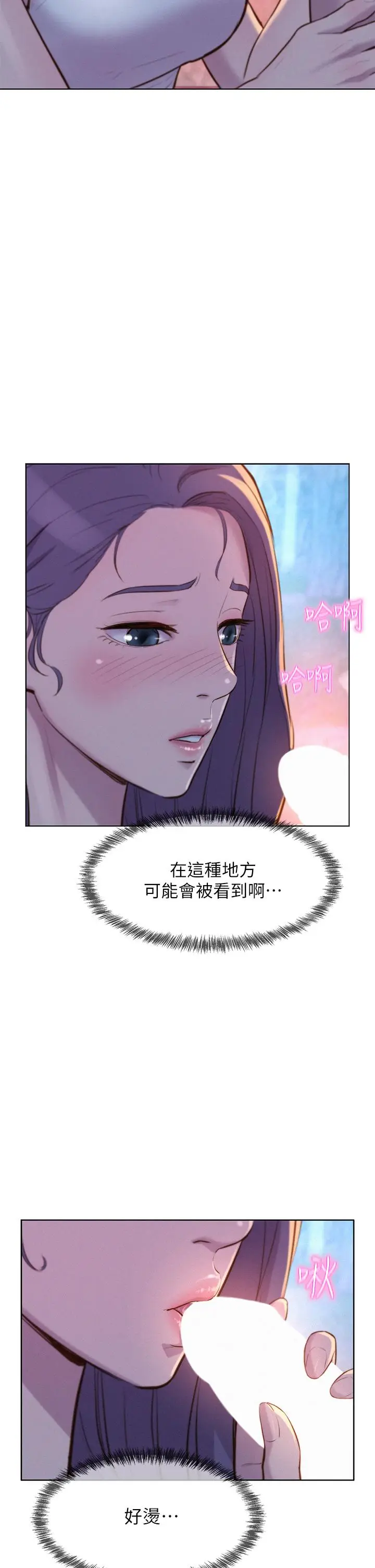 漫画《浪漫露营》第31话第22张图